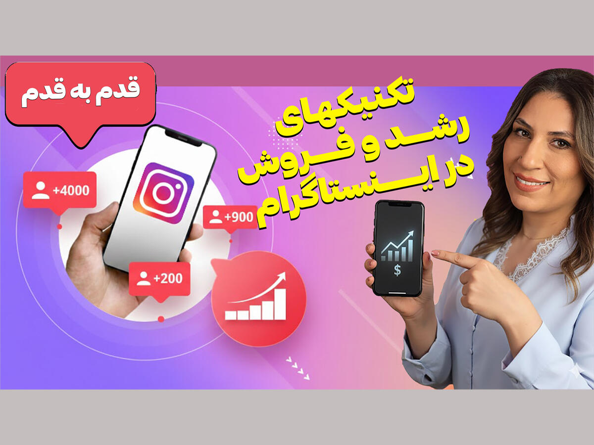 مجموعه اینستا مستر