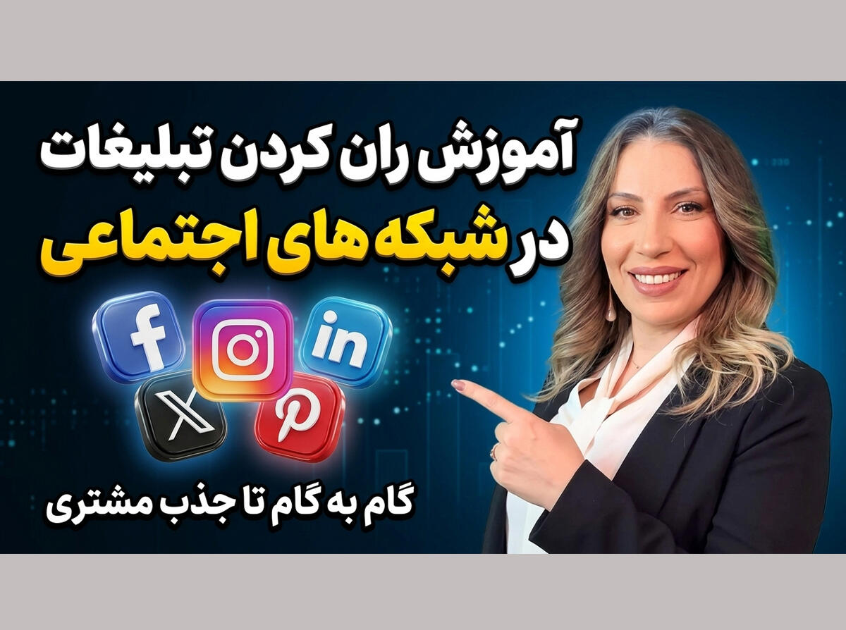 آموزش نحوه تبلیغ در فیسبوک و گوگل