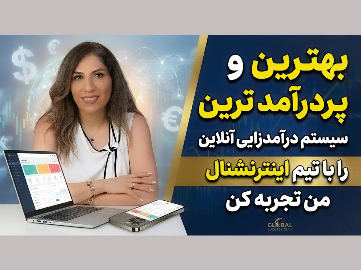 درآمدزایی آنلاین بدون نیاز به سرمایه گذاری